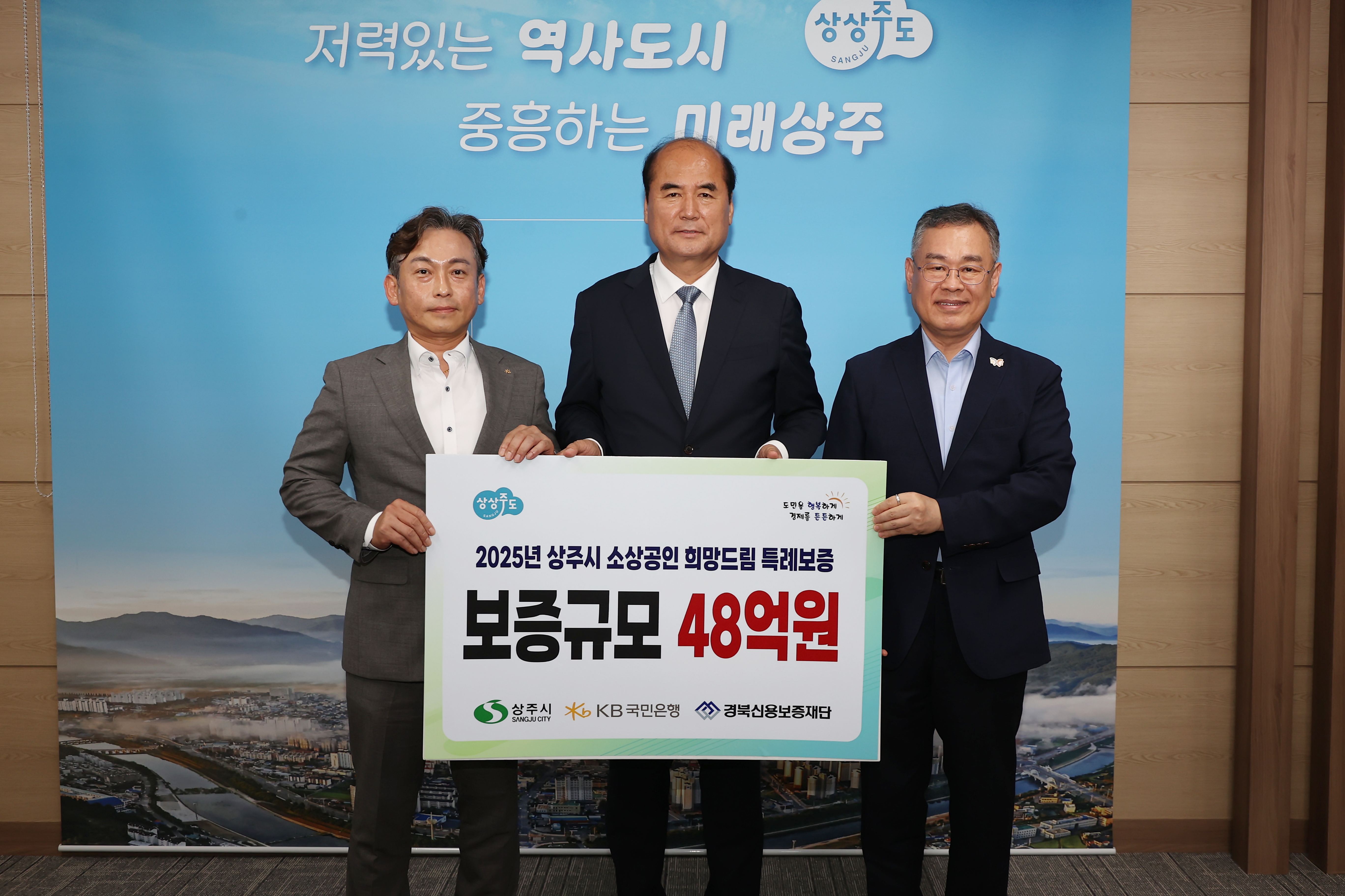 상주시 소상공인 희망드림 특례보증 업무협약 추가체결, 보증규모 확대