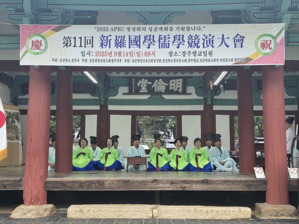 상주향교, 제11회 전국 신라국학유학경연대회 종합 장원 쾌거