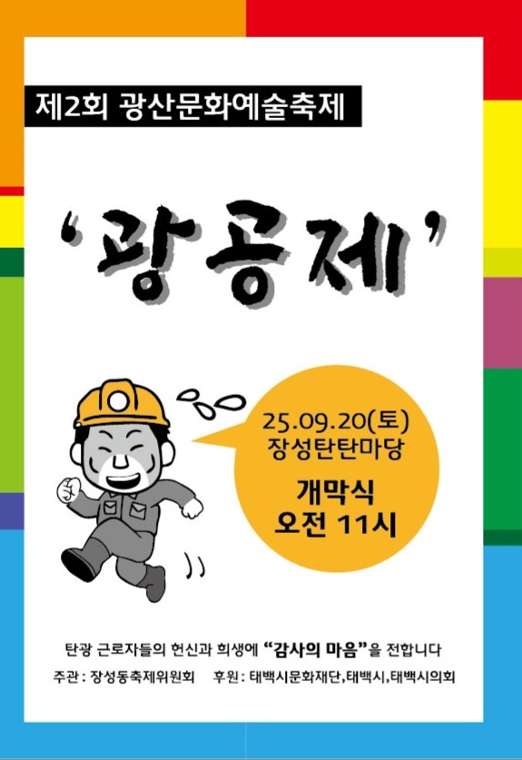 장성동축제위원회, 제2회 광산문화예술축제(광공제) 개최