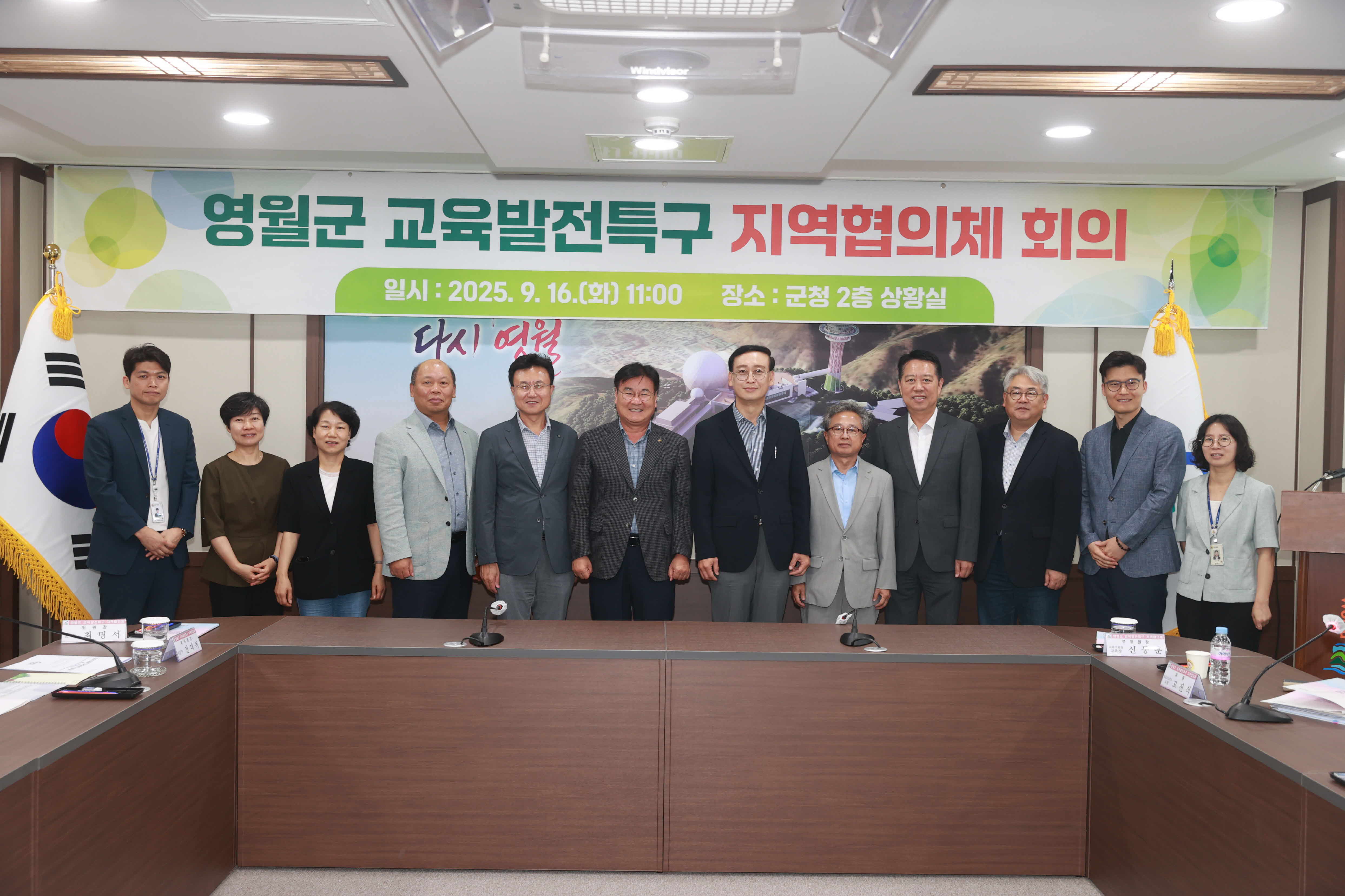 영월군, 교육발전특구 지역협의체 회의 개최