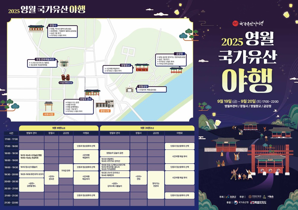 영월군‘2025 영월 국가유산 야행’9월 19~20일 개최