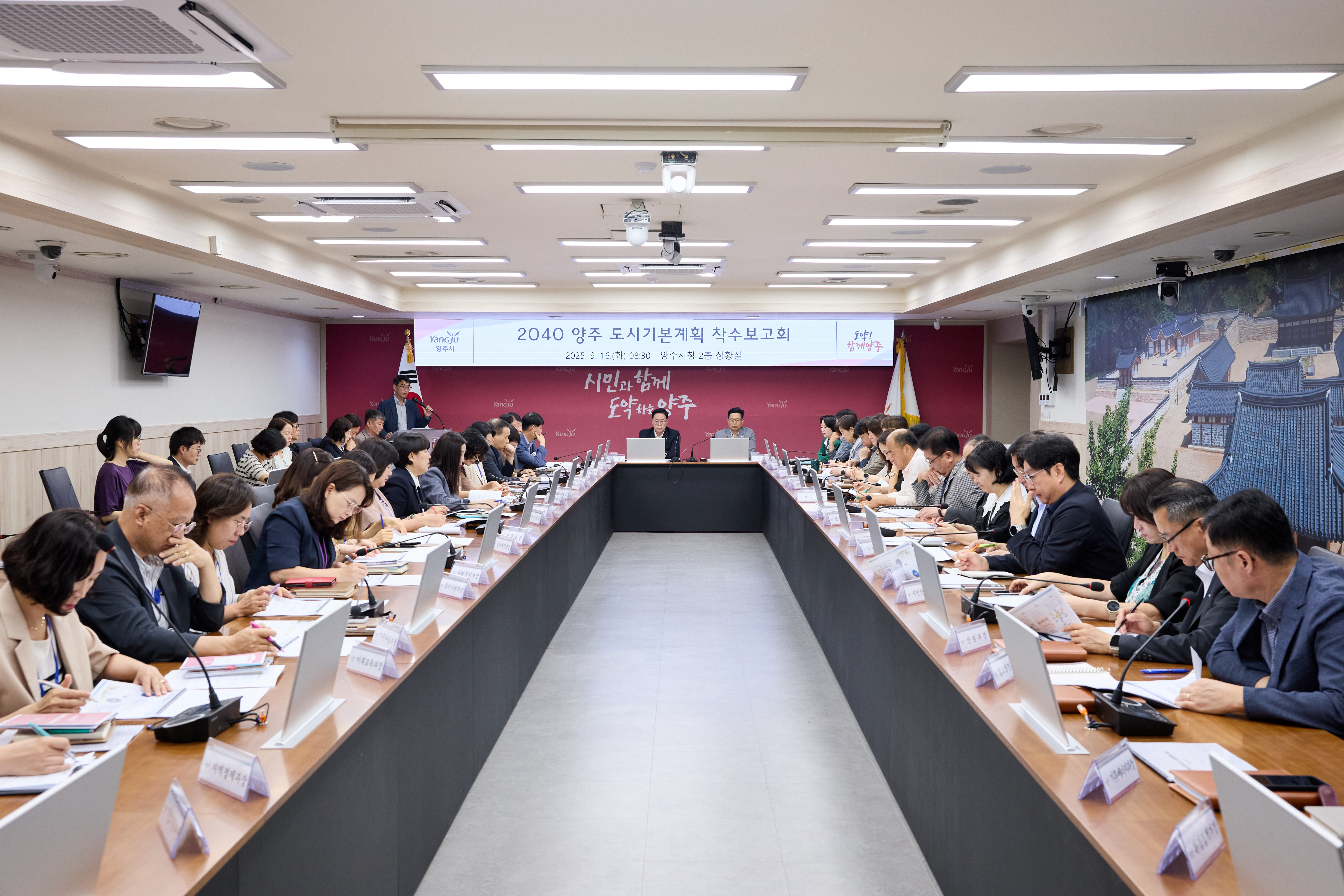 양주시, 2040 양주 도시기본계획 착수... 시민과 함께 미래 20년 청사진 그린다