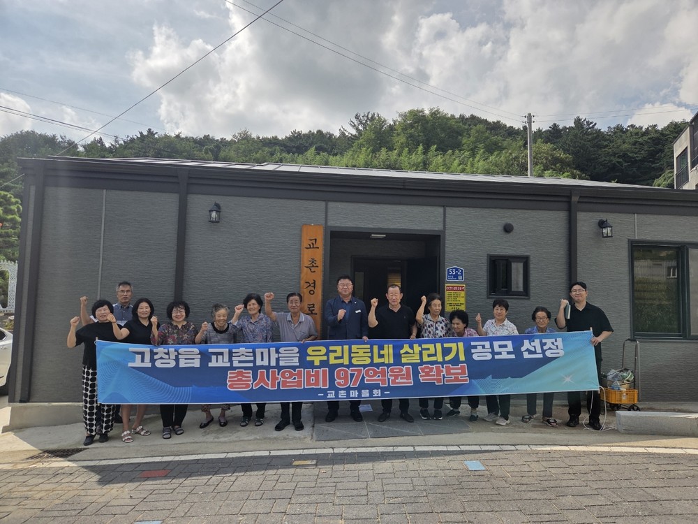 고창군 고창읍, 교촌마을 도시재생 및 청년특화주택 주민설명