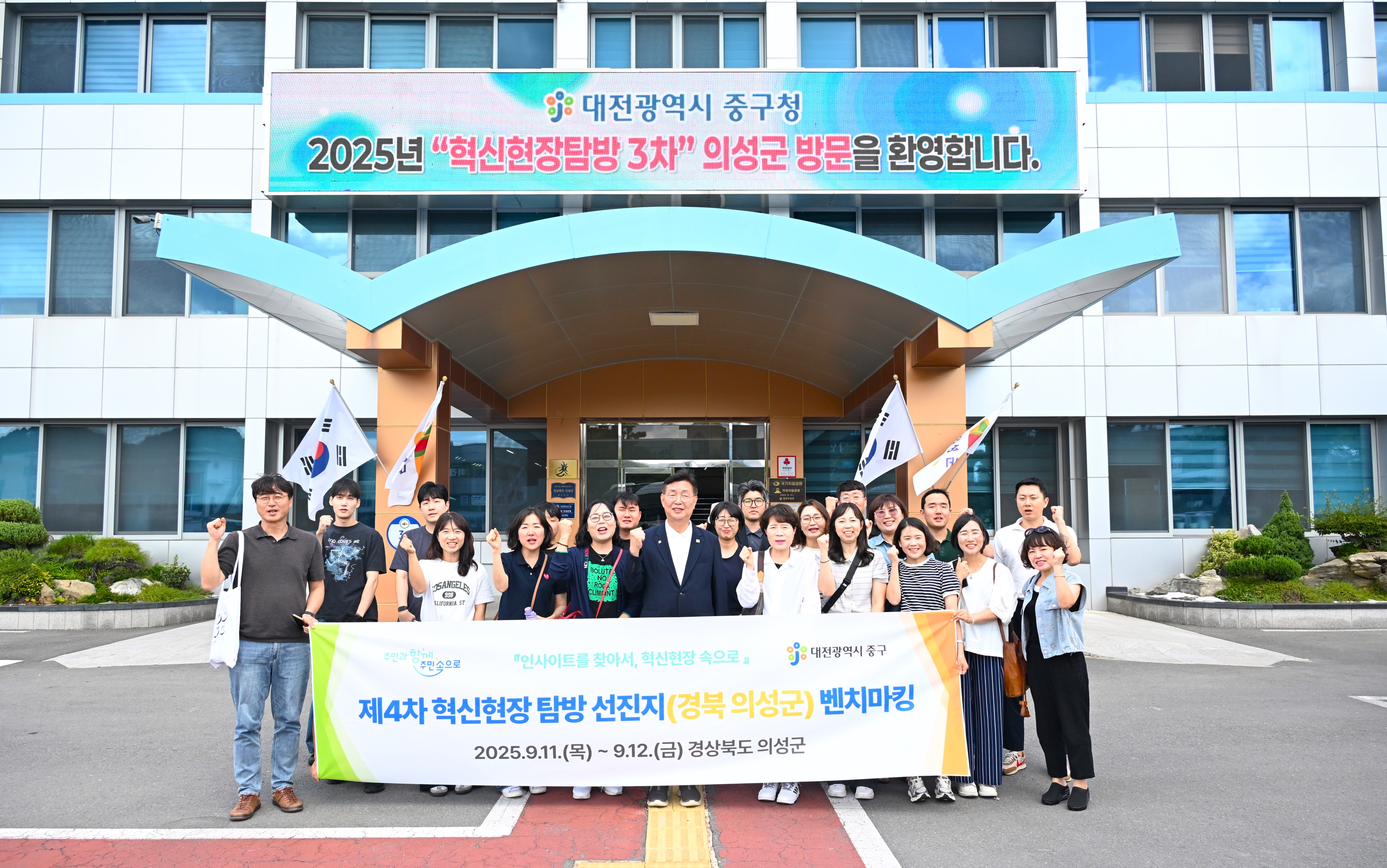 대전광역시 중구청, 혁신현장 탐방 3차 의성군 방문