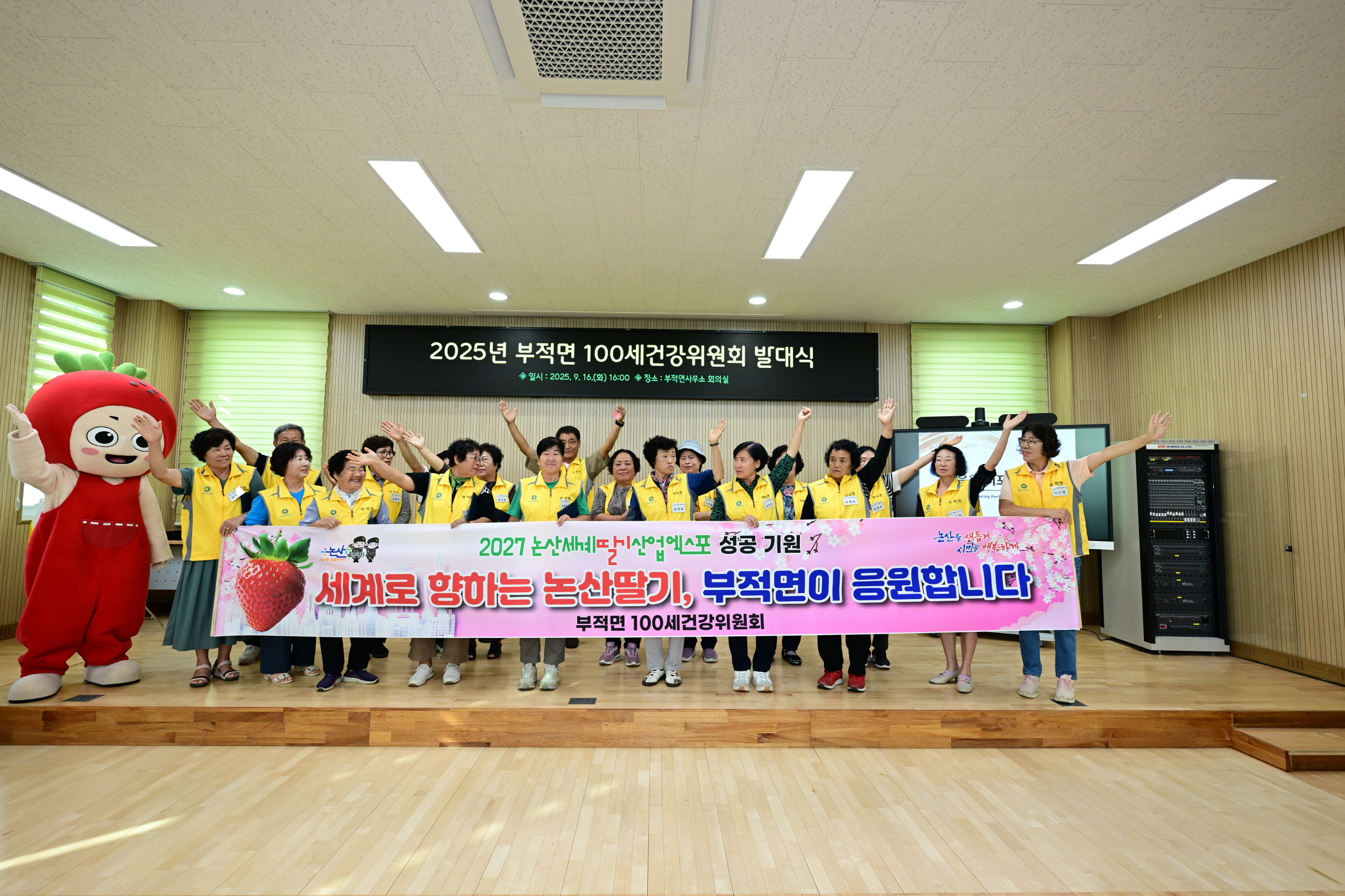논산시, 부적면 100세건강위원회 정식 출범