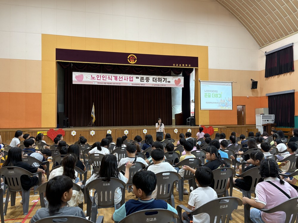 남부하동노인복지관, 학생들과 노인 인식 개선사업 “존중 더하기”