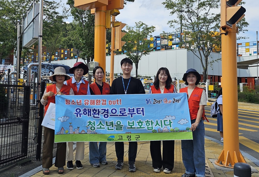 고령군, 개학기 맞아 청소년 유해환경 점검 실시