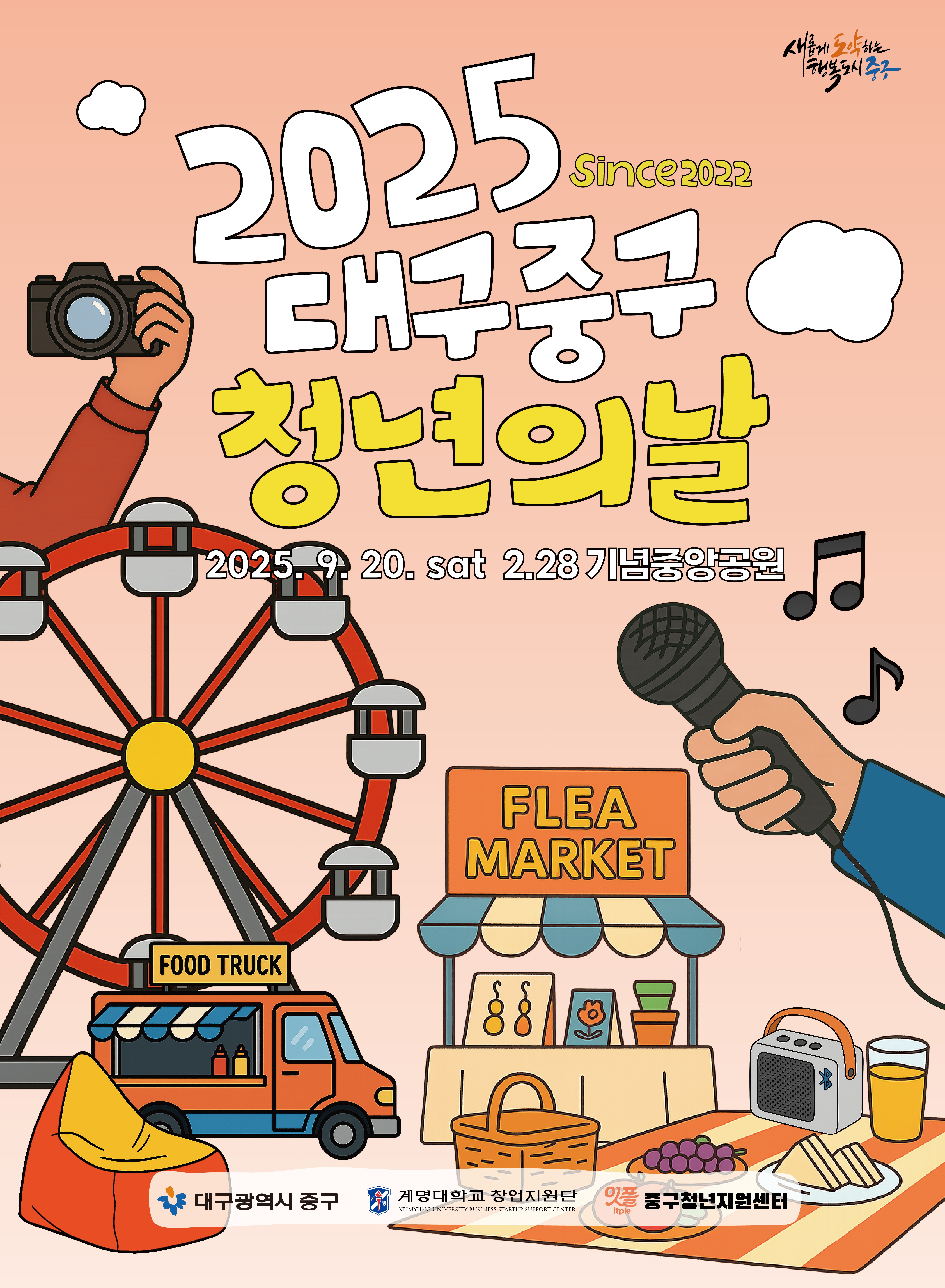 대구 중구, 2025 청년의 날 행사 20일 2·28기념중앙공원서 개최