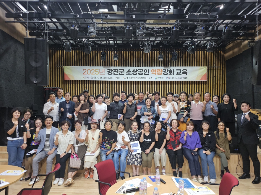 강진군 소상공인 교육 성료, 골목상권 경쟁력 높인다