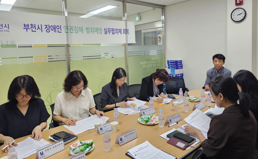부천시, ‘장애인 인권침해·범죄예방 실무협의체’ 회의 개최