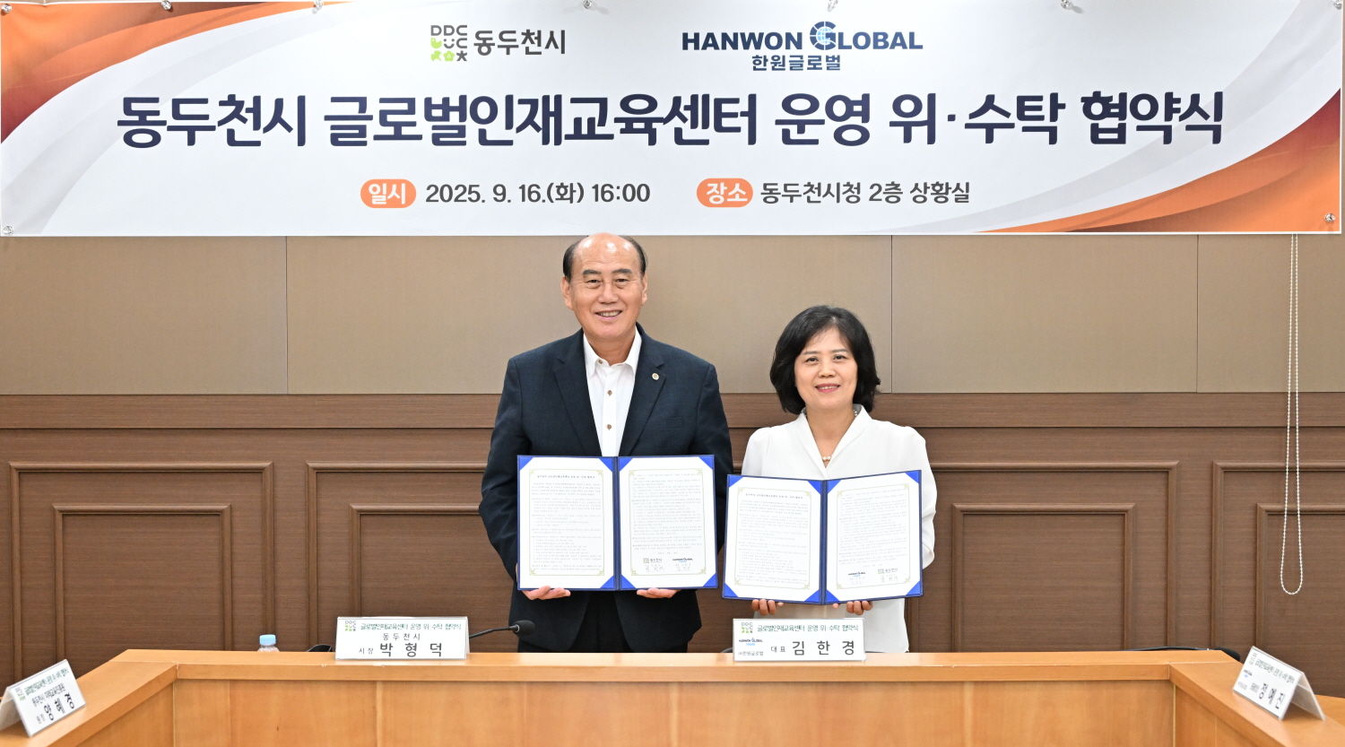 동두천시 교육발전특구, 글로벌인재교육센터 운영 위·수탁 협약식 가져