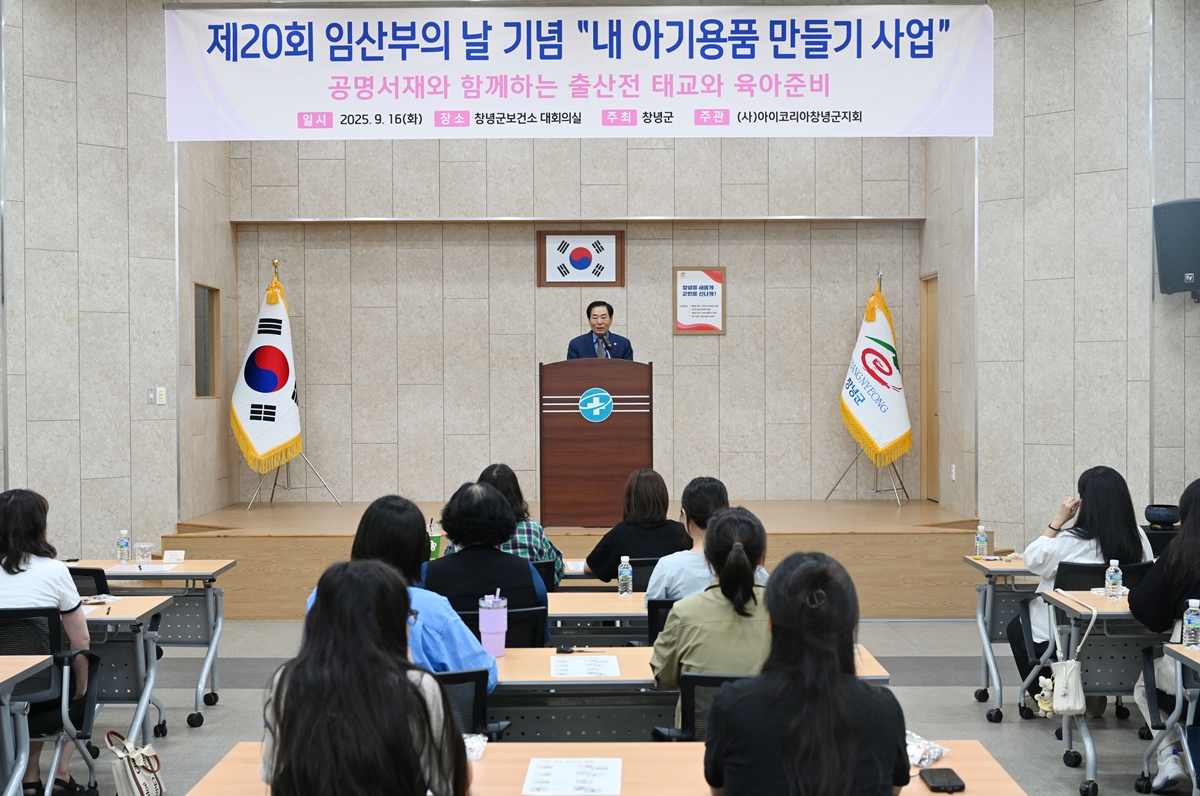 창녕군,‘임산부의 날’기념 행사 성황리 개최