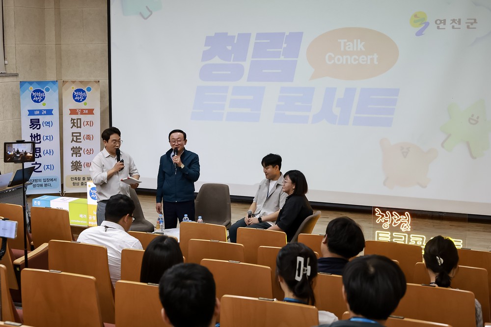 연천군, ‘김덕현 군수와 함께하는 청렴 토크콘서트’ 개최