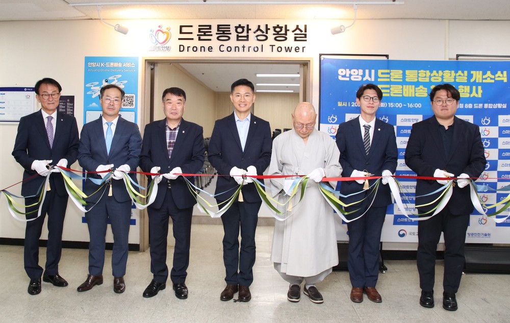 안양시, 드론배송 서비스 컨트롤타워 ‘드론 통합상황실’ 개소