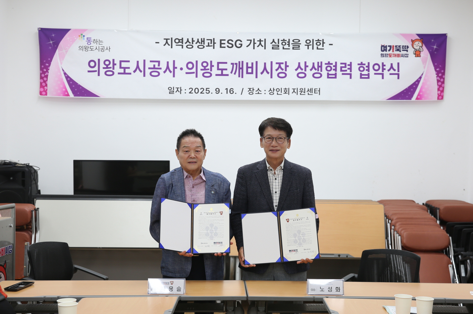 의왕도시공사, 전통시장과 손잡고 ESG 실천 나섰다
“의왕도깨비시장과 함께 ESG(愛쓰자)!”
-지역경제와 함께하는 지역상생 ESG 캠페인 본격 추진-