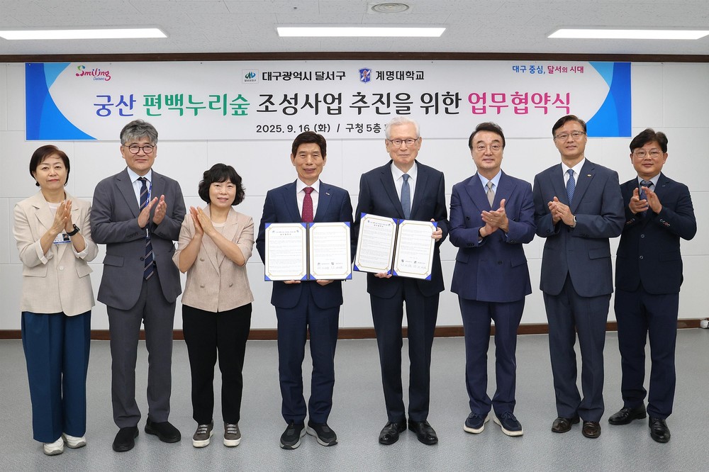 대구 달서구-계명대, 궁산 ‘편백누리숲’ 조성 업무협약
