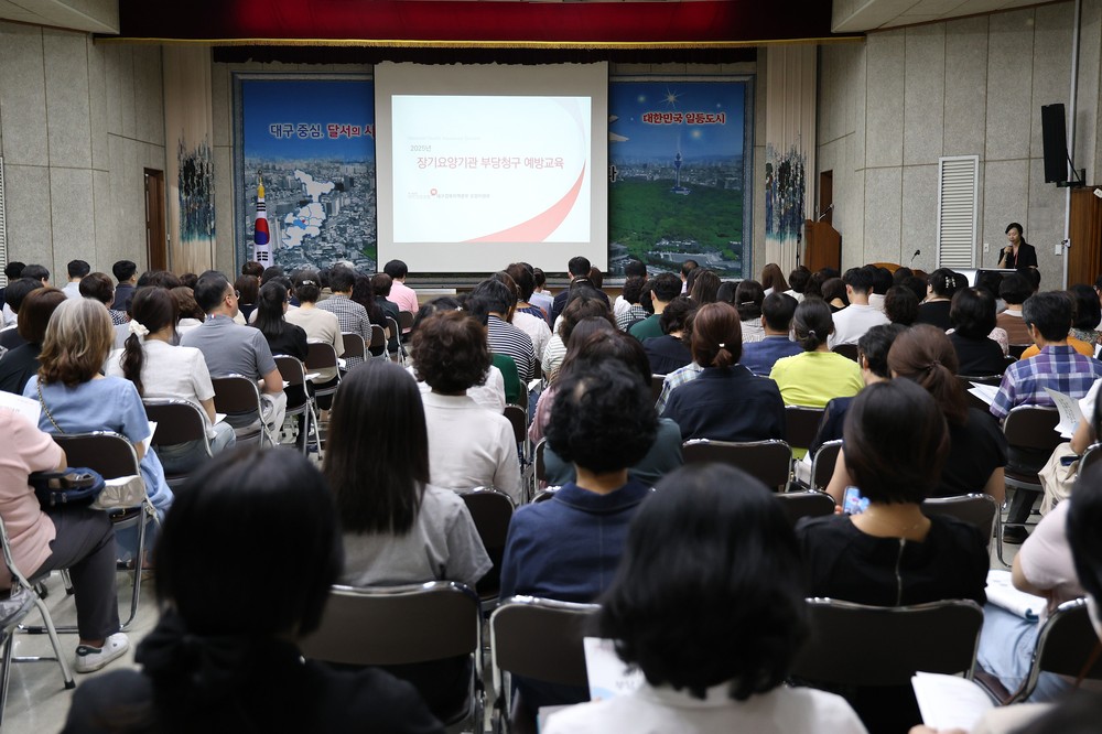 달서구, 장기요양기관 종사자 대상 ‘부당청구 예방·노인인권 교육’ 실시