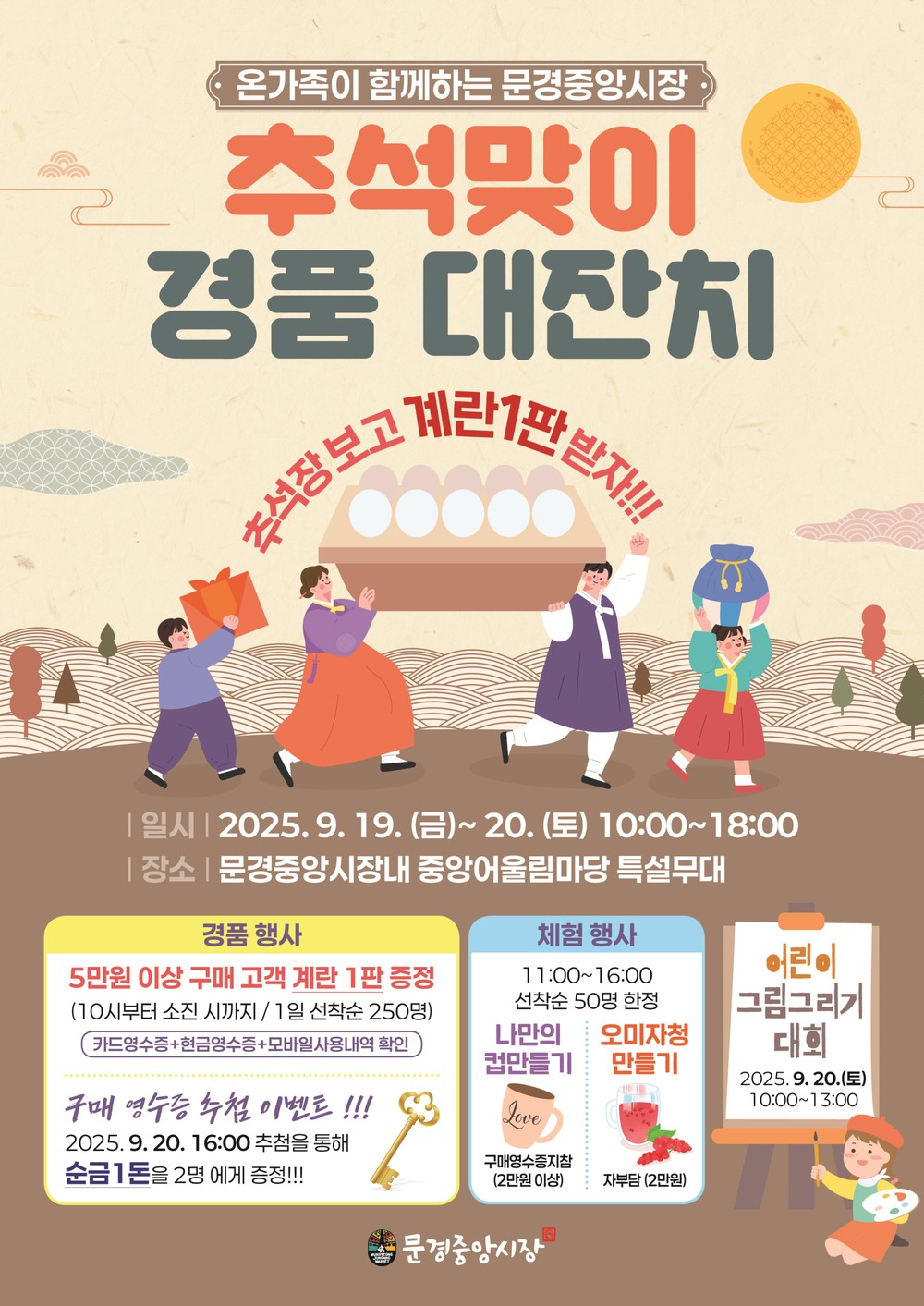 추석맞이 문경중앙시장 고향시장 행복어울림마당 열려