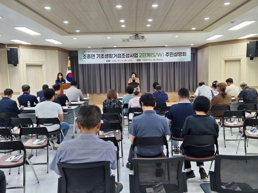 가평군, 조종면 기초생활거점사업 설명회 ‘성료’