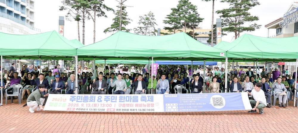 영종2동 주민자치회, ‘2025년 주민총회·주민한마음축제’ 개최