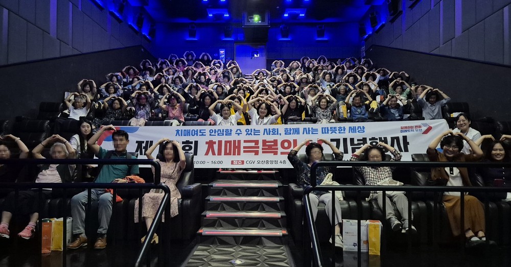 오산시보건소 치매안심센터, 「제18회 치매극복의 날」 기념행사 성황리 개최
