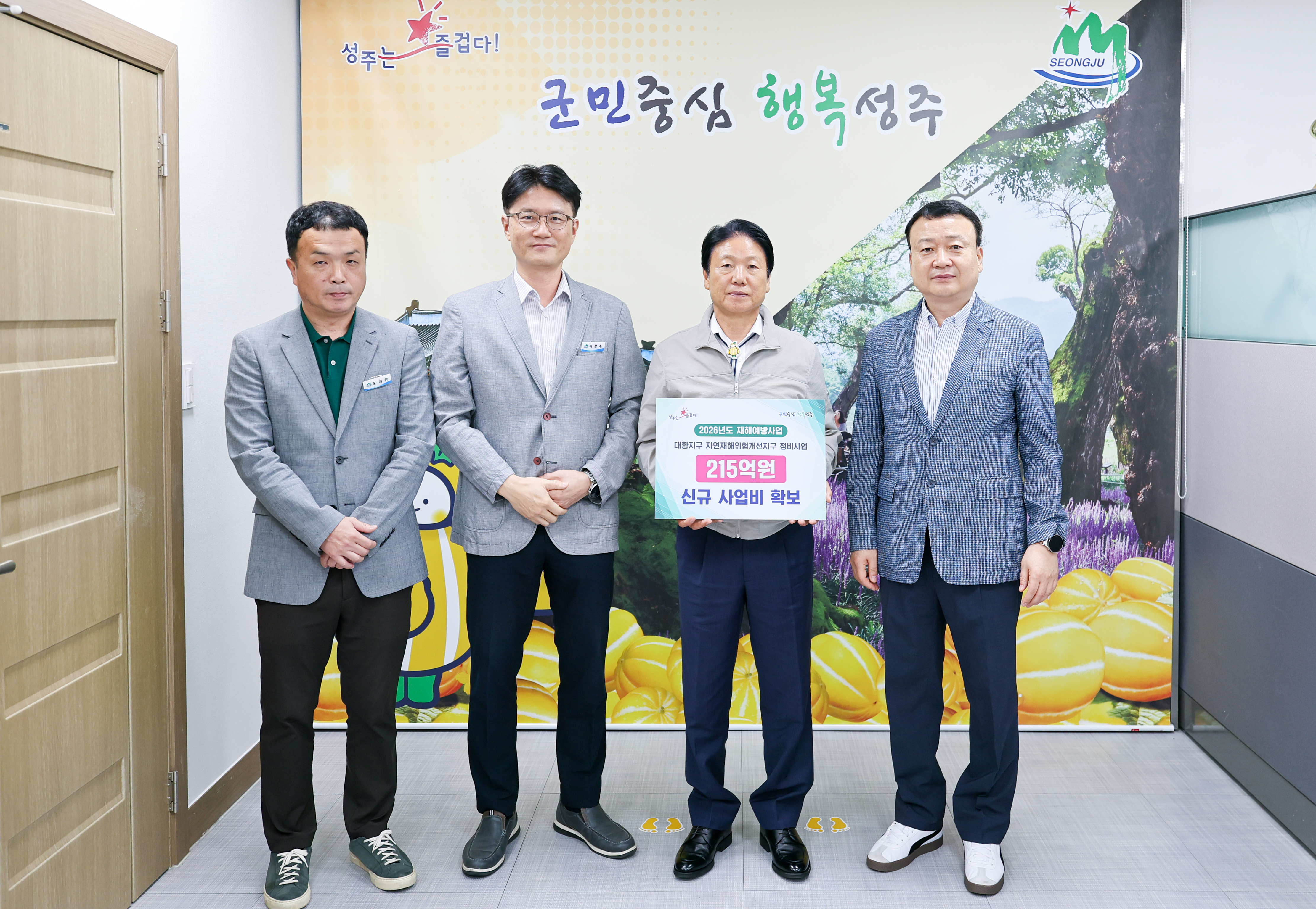 2026년 자연재해위험개선지구 정비사업 성주군 대황지구 선정 쾌거!