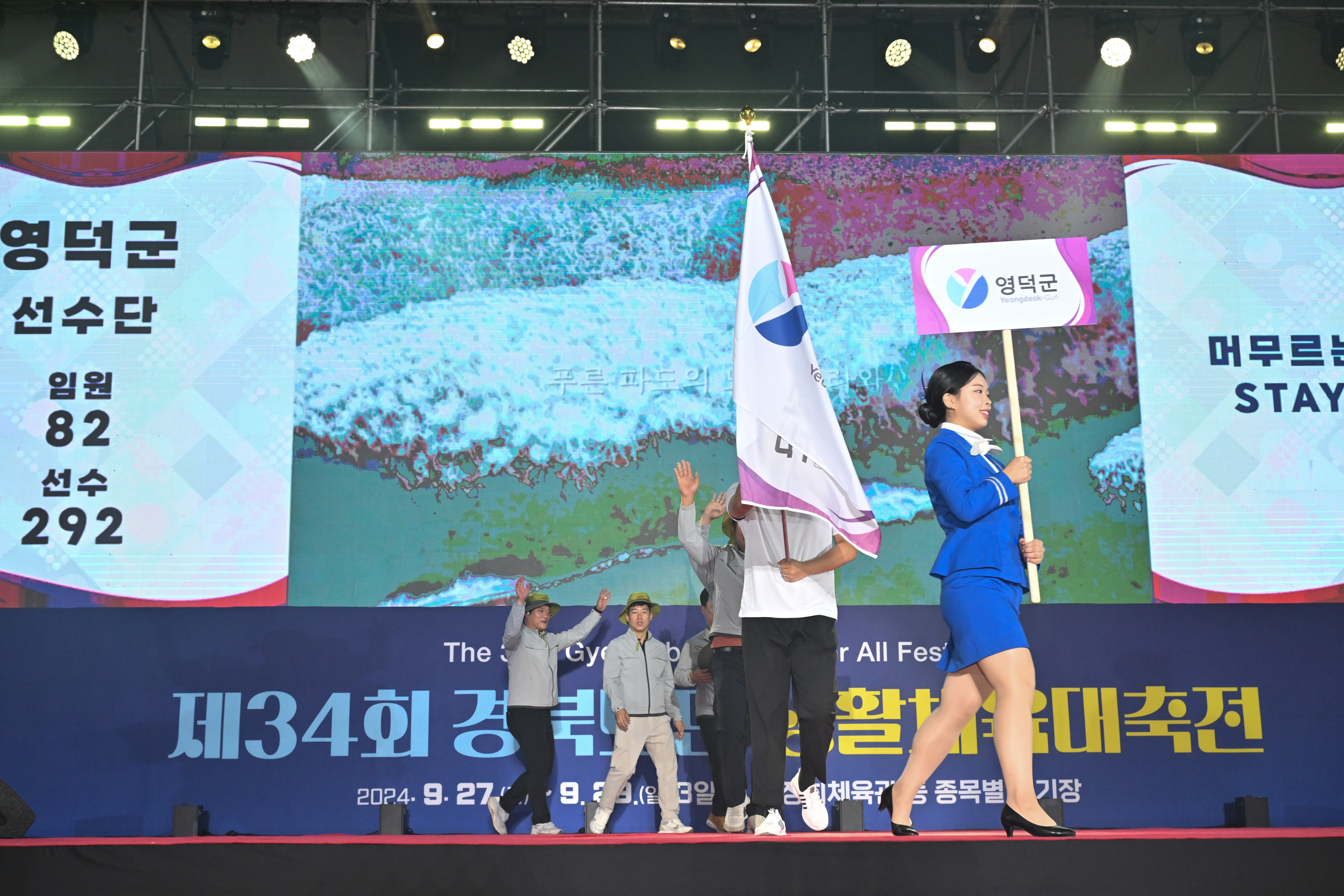 영덕군, 제35회 경북도민 생활체육 대축전 출전