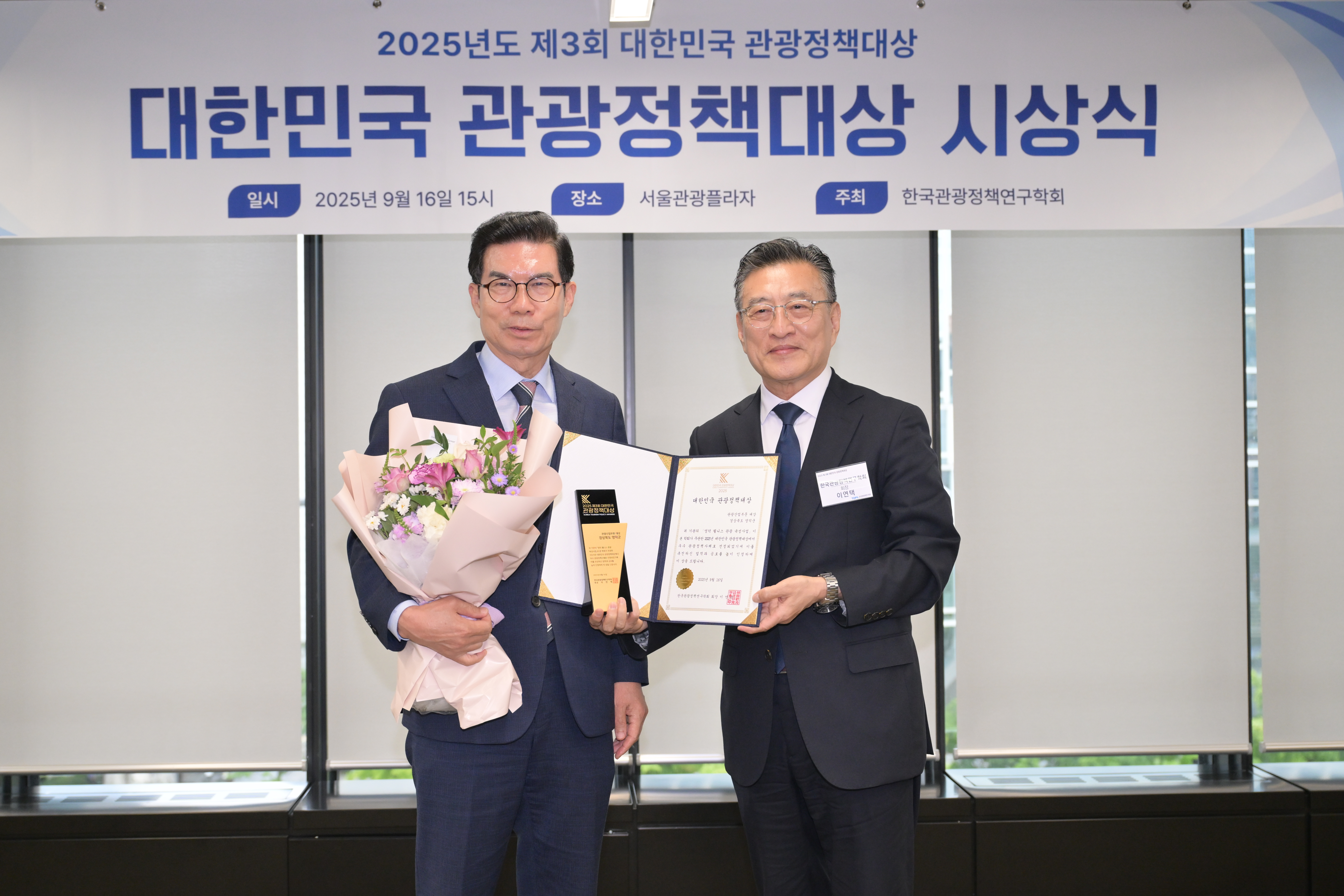 영덕군, 대한민국 관광정책대상 관광산업부문 대상 수상