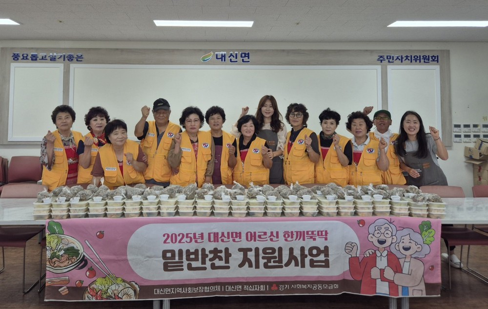 여주시 대신면 지사협, “어르신 한끼뚝딱 밑반찬 지원사업” 추진