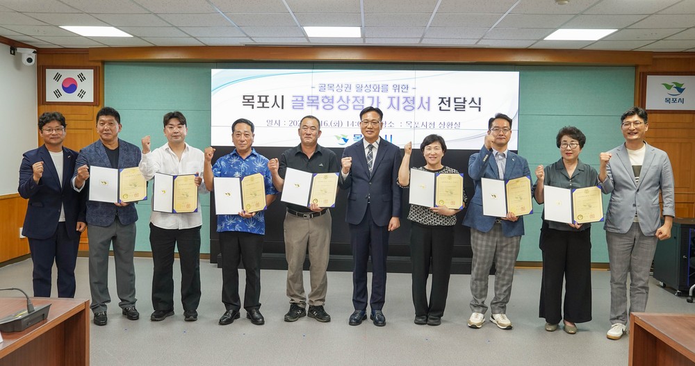 목포시, 지역경제 살리는 ‘골목형상점가’ 첫 지정