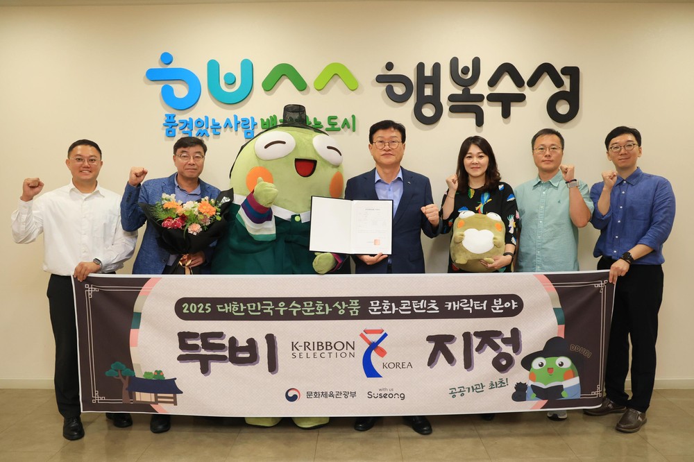 수성구 작은 경제를 이끌 뚜비, 대한민국 우수문화상품(K-RIBBON) 선정
