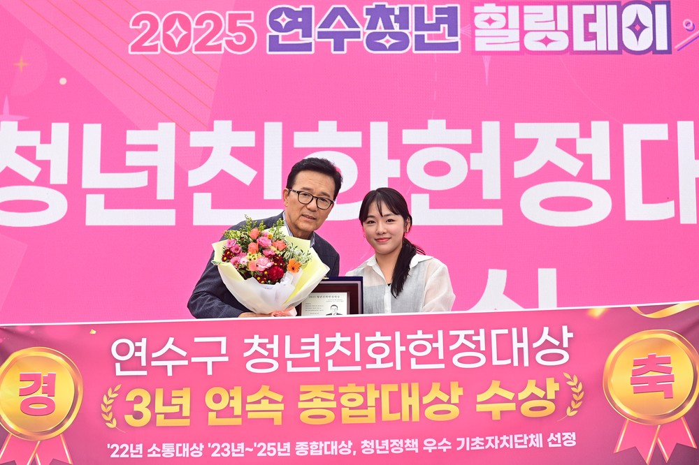 연수구 ‘청년도시’ 자리매김…헌정 대상 3년 연속 수상