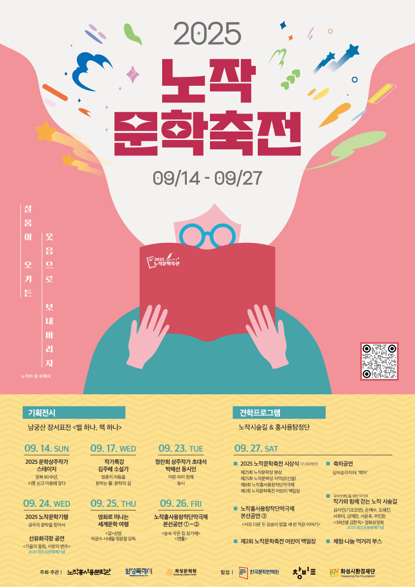 김주혜, 나태주, 김사인, 김애란, 조해진, 서유미, 서윤후, 주민현 등과 함께하는 한국 문학의 현재와 미래