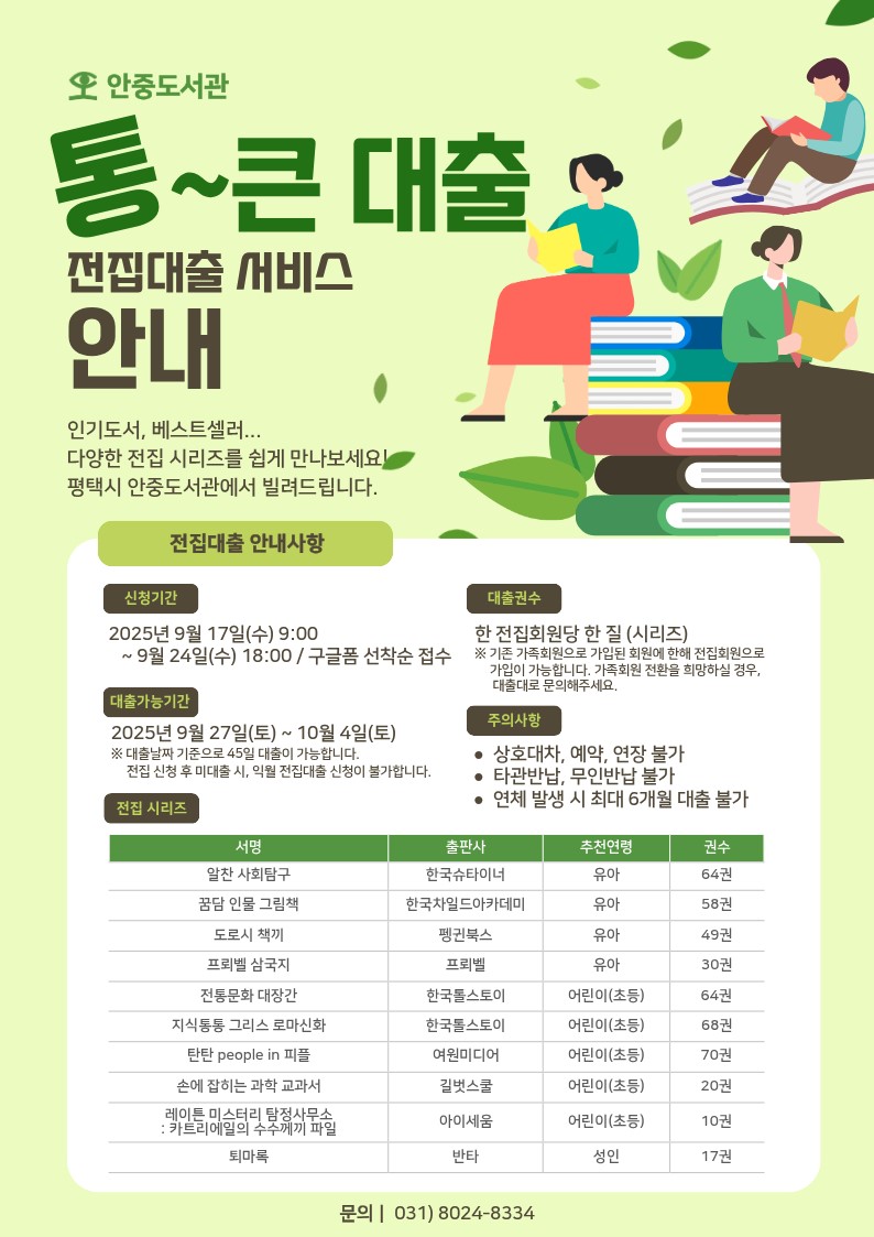 안중도서관 재개관 맞아 ‘통큰대출 서비스’ 운영