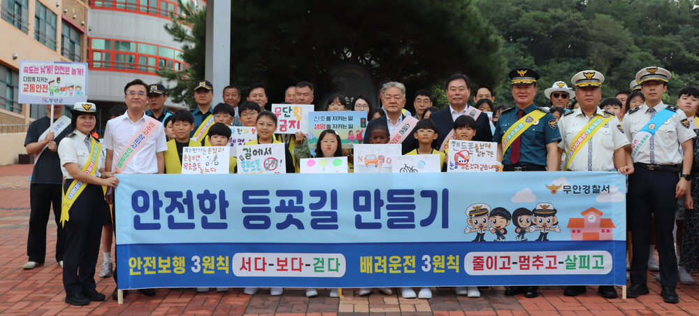 무안경찰서, 유관기관 합동“어린이 약취유인 예방 및 교통안전 캠페인”실시
