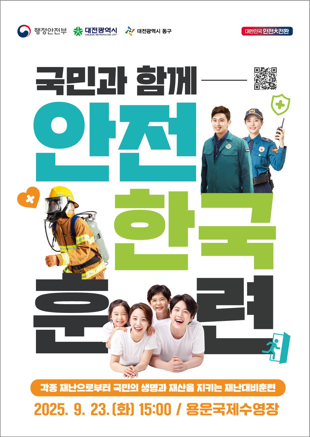 대전 동구, 2025년 재난대응 안전한국훈련 실시