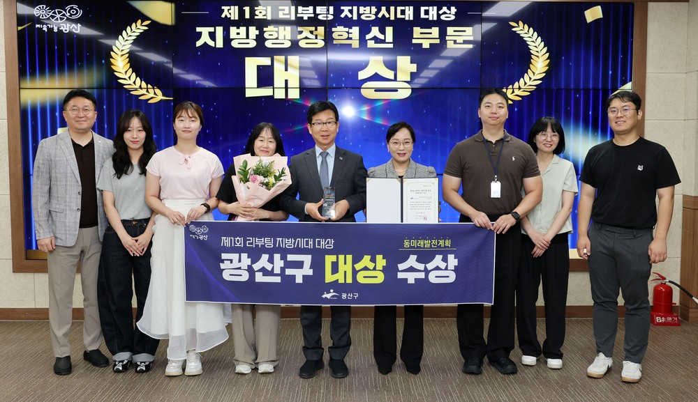 광산구 ‘동 미래발전계획’, 자치 혁신 중심 ‘우뚝’