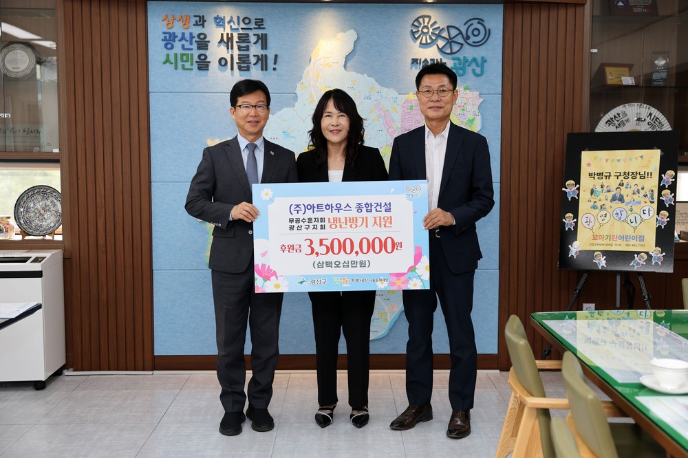 ㈜아트하우스종합건설, 대한무공수훈자회 광산구지회 냉난방기 설치 지원