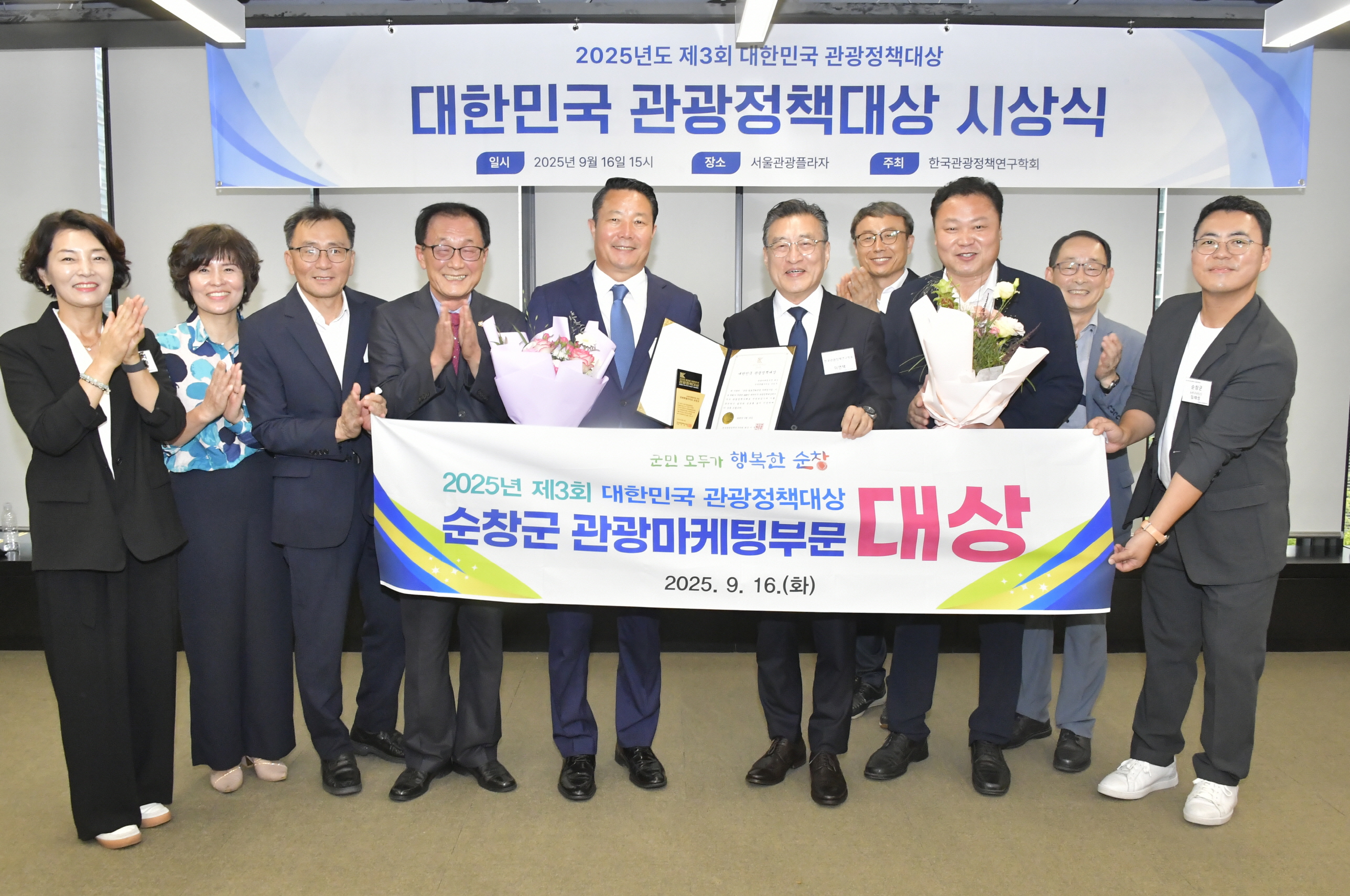 순창군, 한국관광정책대상 관광마케팅 부문 대상 수상