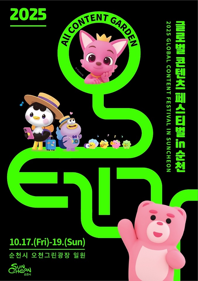 제2회 글로벌 콘텐츠 페스티벌 in 순천, 올텐가로 올텐가!