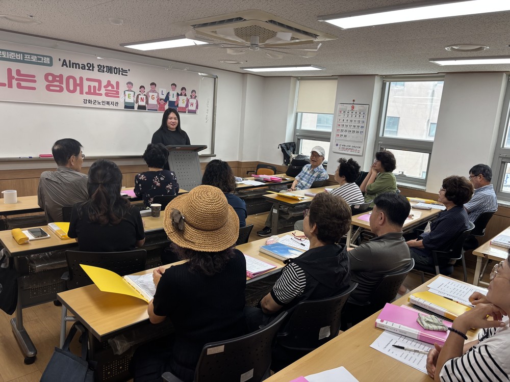 강화군노인복지관, 은퇴 준비 어르신 위한 특별 프로그램 운영