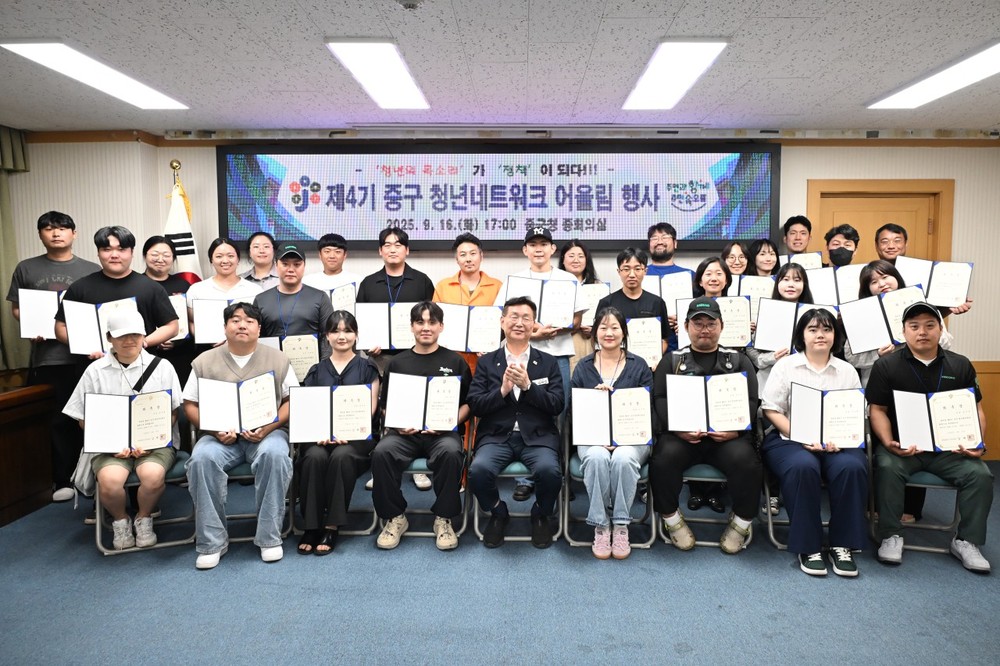 대전 중구, 제4기 청년네트워크 어울림 행사 개최