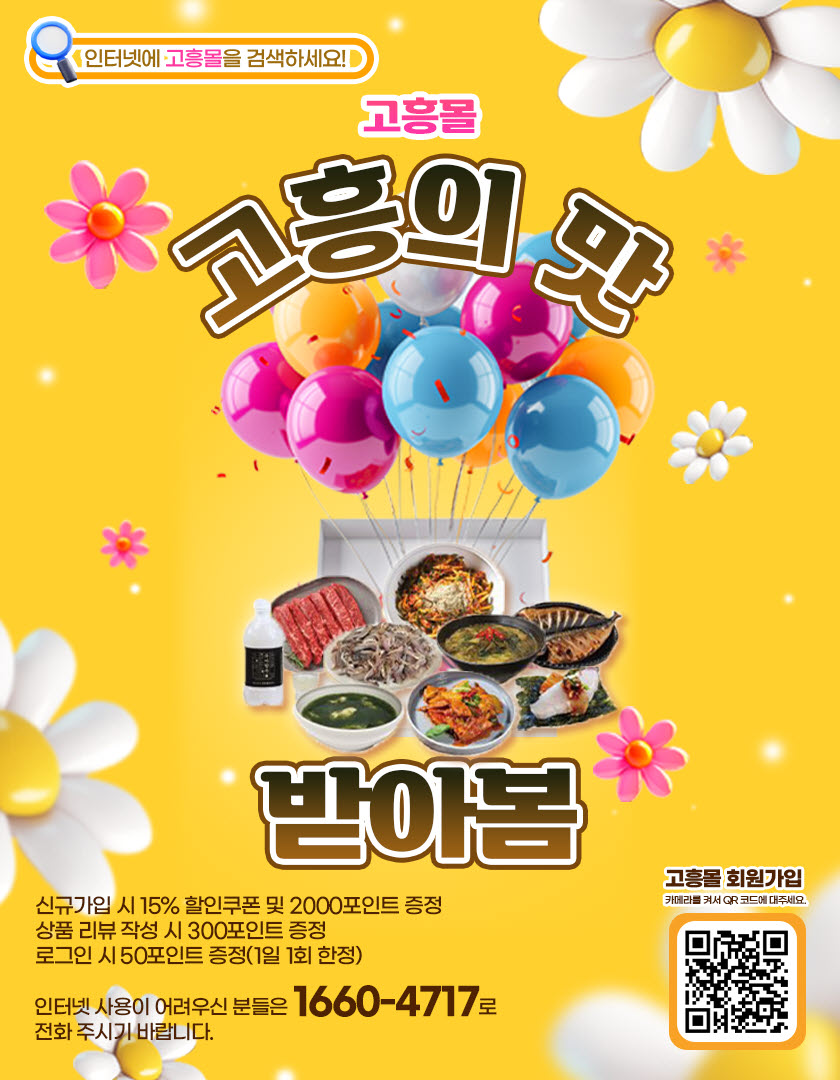 고흥군, 직영 쇼핑몰 ‘고흥몰’ 추석 선물세트 최대 3만 원 혜택
고흥 농수축특산물 추석 선물세트 판매, 보름달 보다 반가운 선물