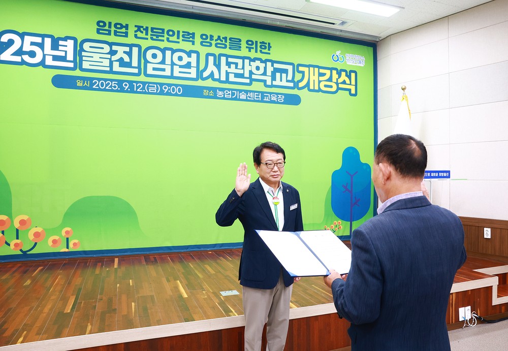울진군, 임업사관학교 통해 임업대전환 가속화