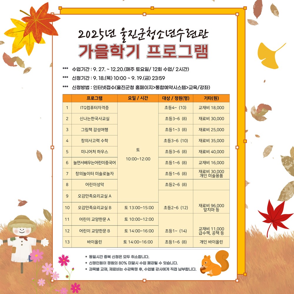 울진군청소년수련관, 가을학기 프로그램 수강생 모집