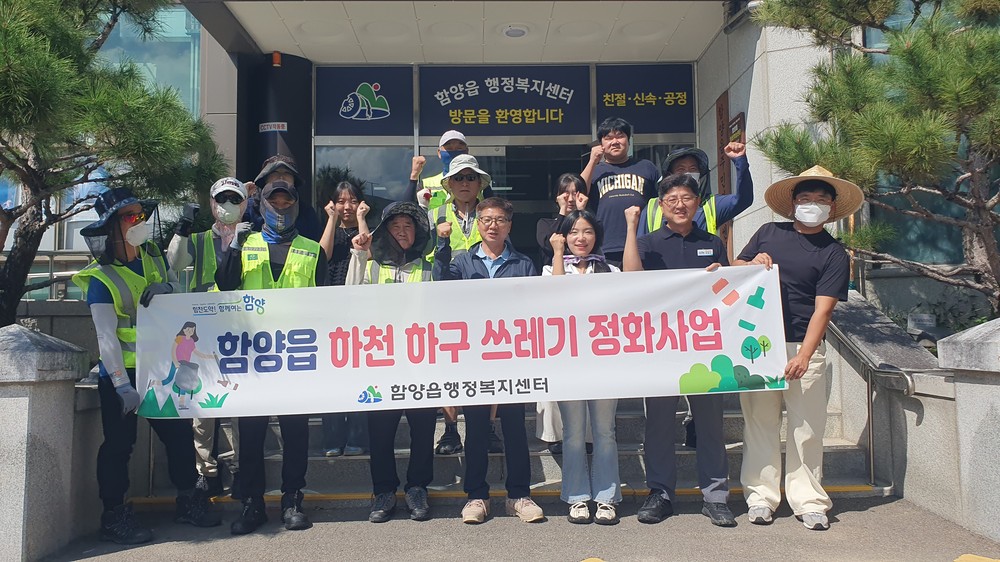 함양읍, 산삼축제 앞두고 하천 환경정화 활동 펼쳐