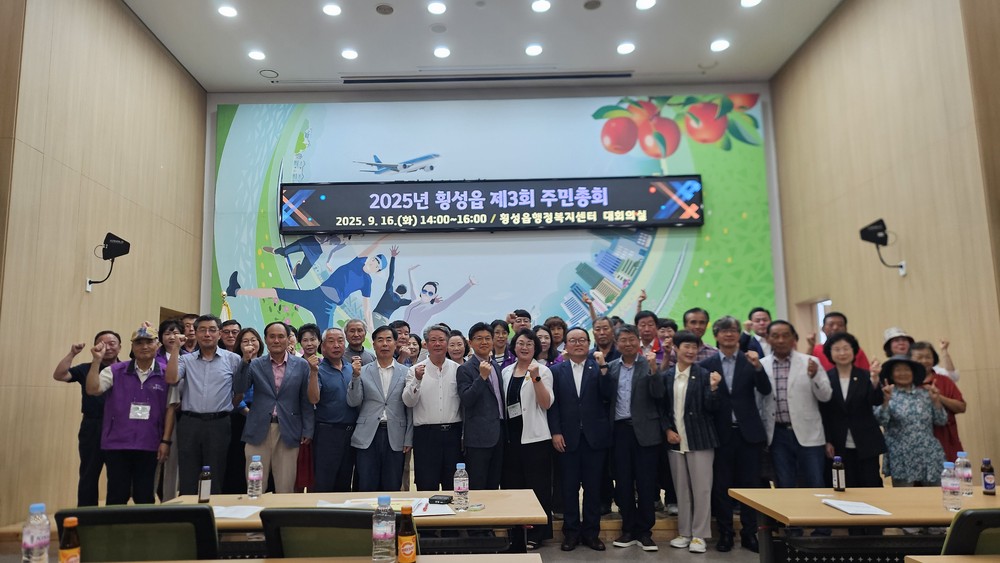 제3회 횡성읍 주민자치 총회 개최