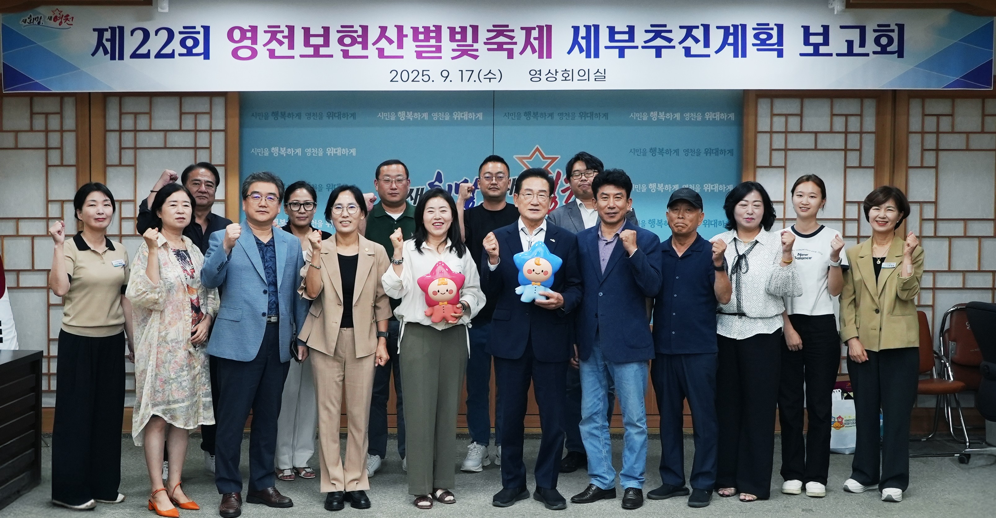 제22회 영천보현산별빛축제 세부추진계획 보고회 개최
오는 10월 17일부터 3일간, 영천의 가을밤 별빛으로 물든다