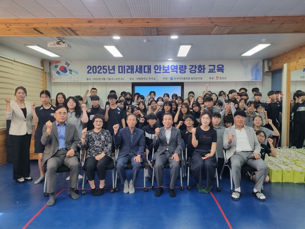 한국자유총연맹 합천군지회 청소년 안보교육 실시
