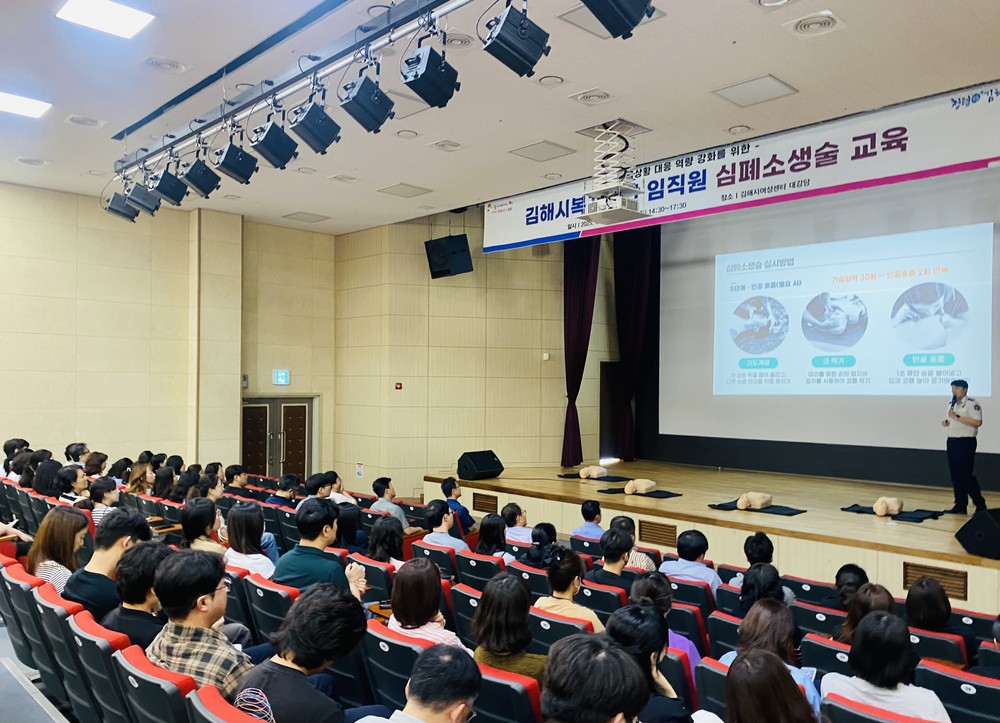 김해시복지재단, 임직원 대상 심폐소생술 교육 실시